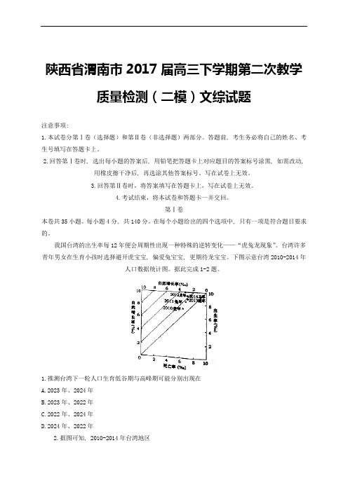 高三文综下学期第二次教学质量检测(二模)试题