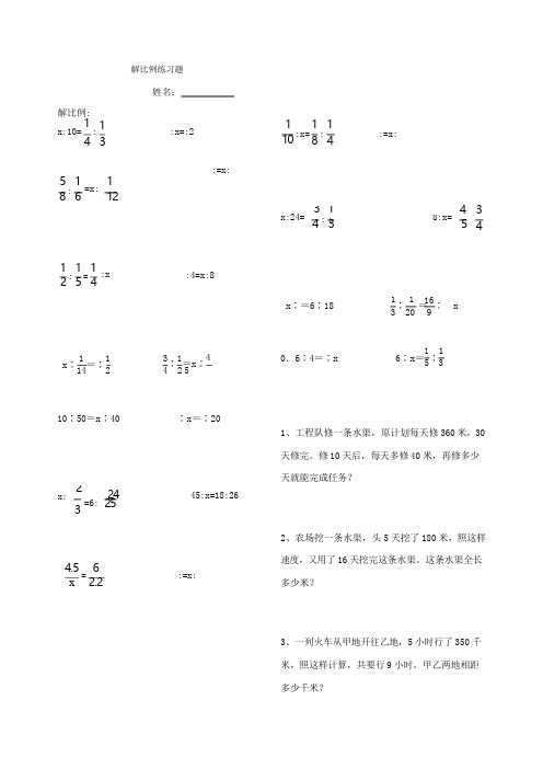 解比例、比例的应用练习题