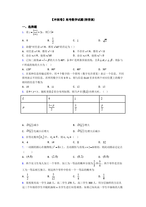 【冲刺卷】高考数学试题(附答案)