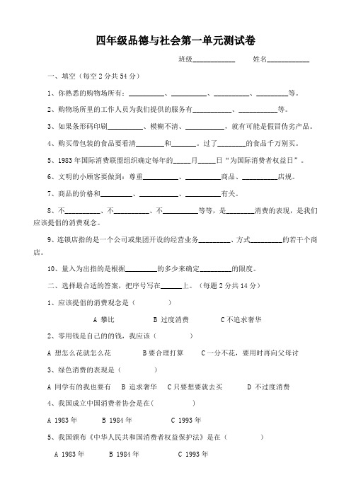 四年级品德与社会第一单元测试卷