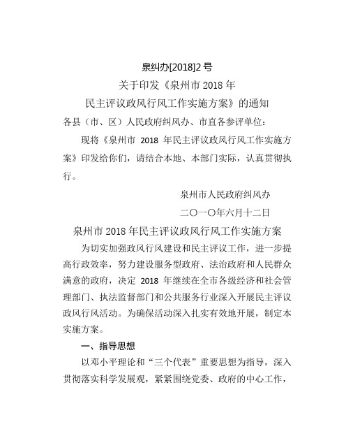 #福建省民主评议基层所站实施意见