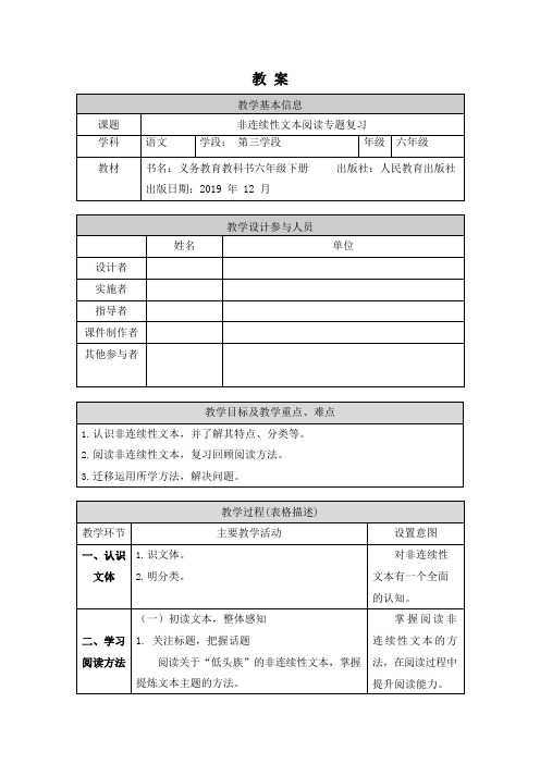 六年级语文(统编版)-非连续性文本阅读总复习-1教案