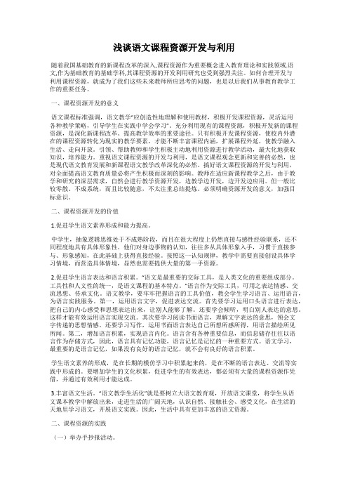 浅谈语文课程资源开发与利用12