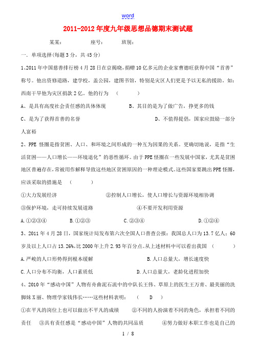 江西省九江市十一中九2011-2012年度九年级政治上学期期末测试题 新人教版