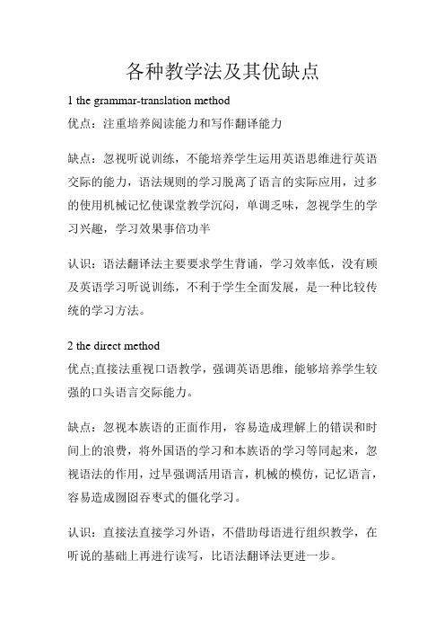 各种教学法及其优缺点