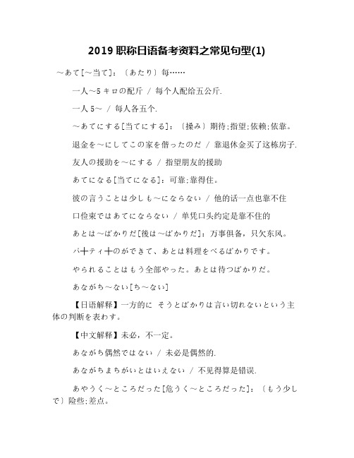 2019职称日语备考资料之常见句型(1)