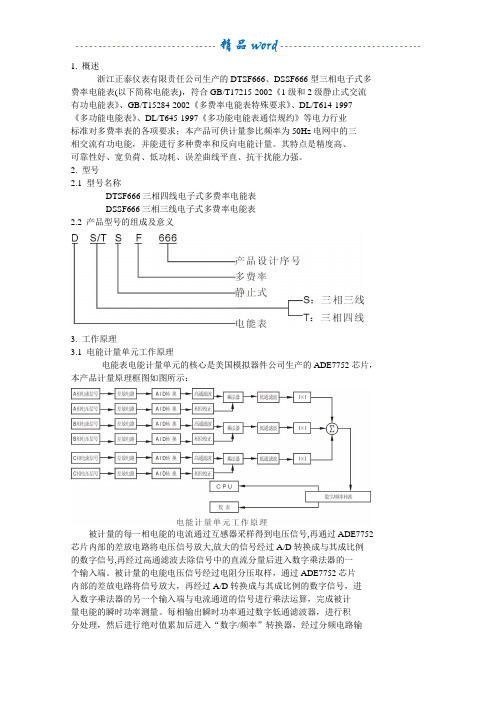 DTSF666说明书