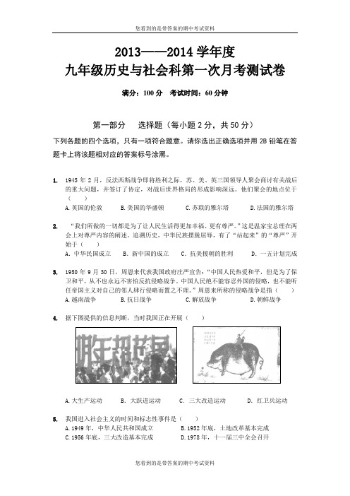 广东深圳市罗湖区翠园中学2014届九年级上学期第一次月考历史与社会试题及答案