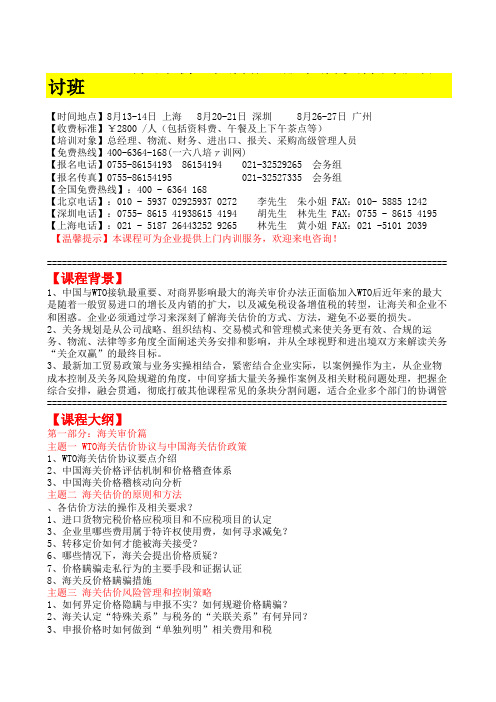 海关估价风险管理和控制策略