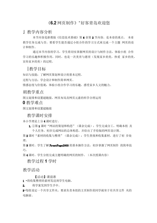 高中信息技术_网页制作教学设计学情分析教材分析课后反思.doc