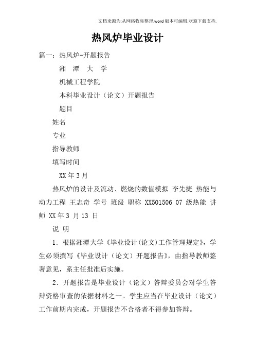 热风炉毕业设计