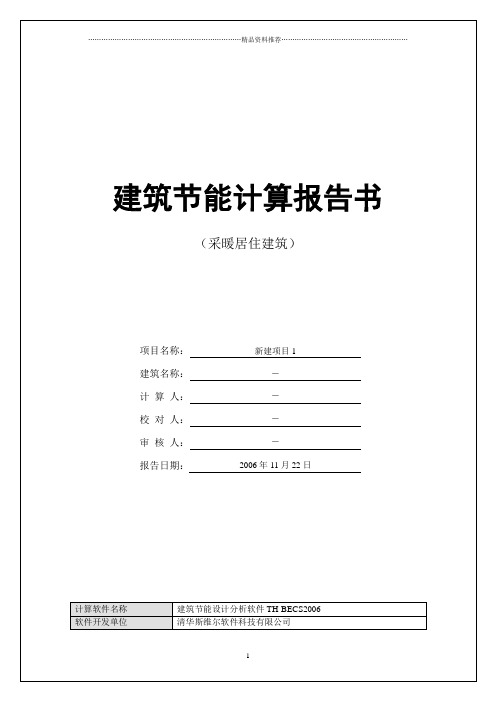 陕西省建筑节能计算报告书