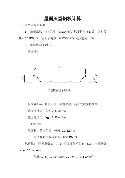 网架工程屋面压型钢板计算书