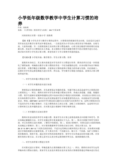 小学低年级数学教学中学生计算习惯的培养