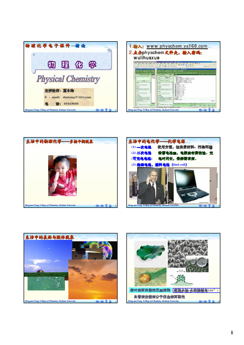 四川大学物理化学课件00.绪论