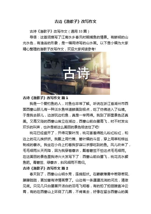 古诗《渔歌子》改写作文