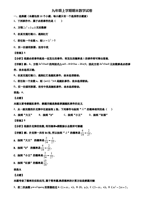 〖汇总3套试卷〗天津市2018年九年级上学期期末学业质量检查模拟数学试题