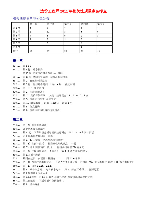 造价工程师2011年相关法规重点必考点(未完成版)