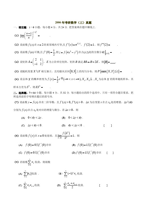 2006年考研数学三真题及答案解析