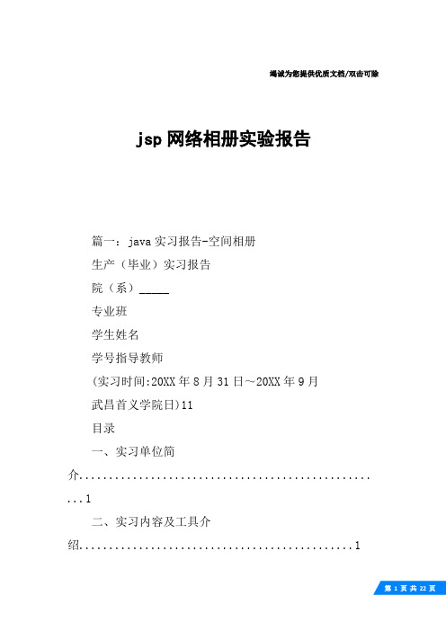 jsp网络相册实验报告