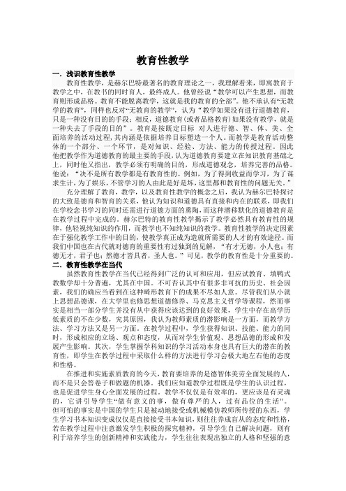 教育性教学