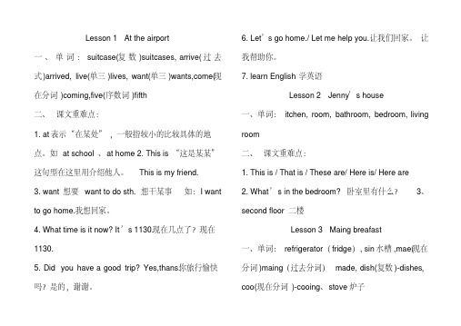 冀教版六年级英语上册：全部知识点【精品】