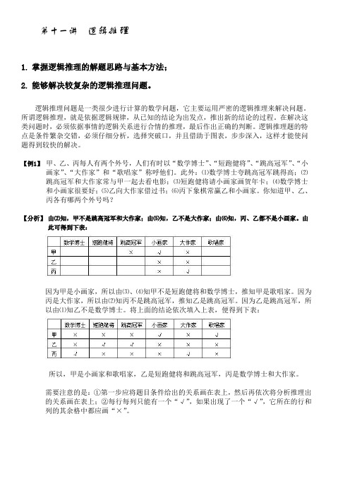 奥数第11讲竞赛123班.教师版