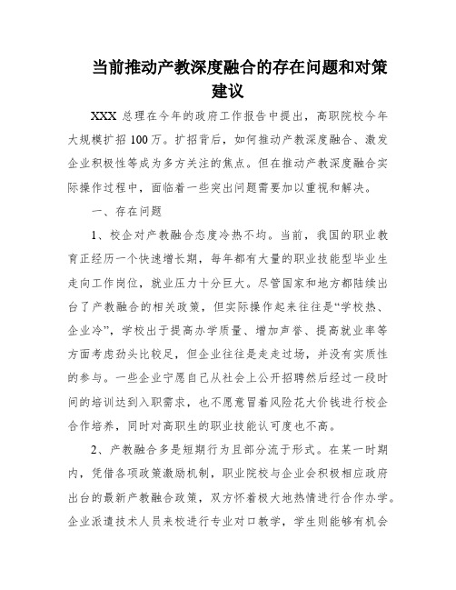 当前推动产教深度融合的存在问题和对策建议