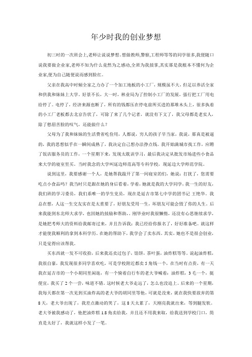 年少时我的创业梦想