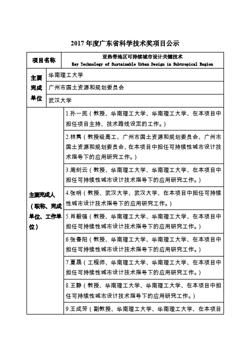 2017年度广东省科学技术奖项目公示