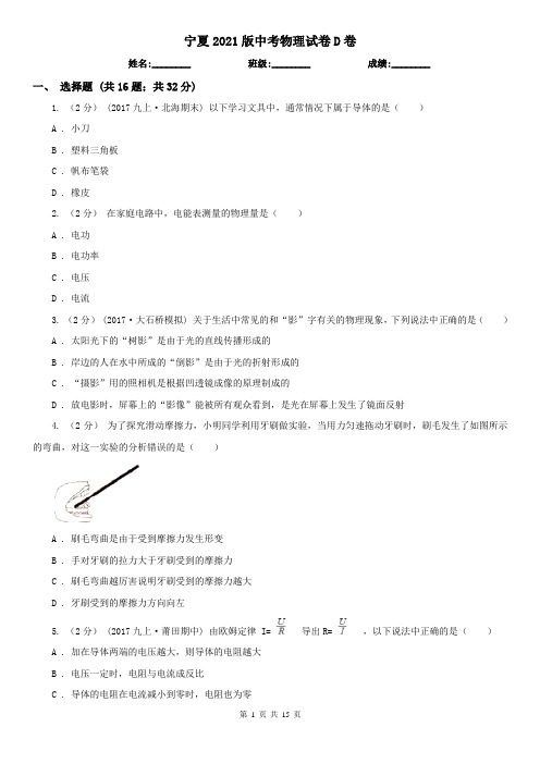 宁夏2021版中考物理试卷D卷(精编)