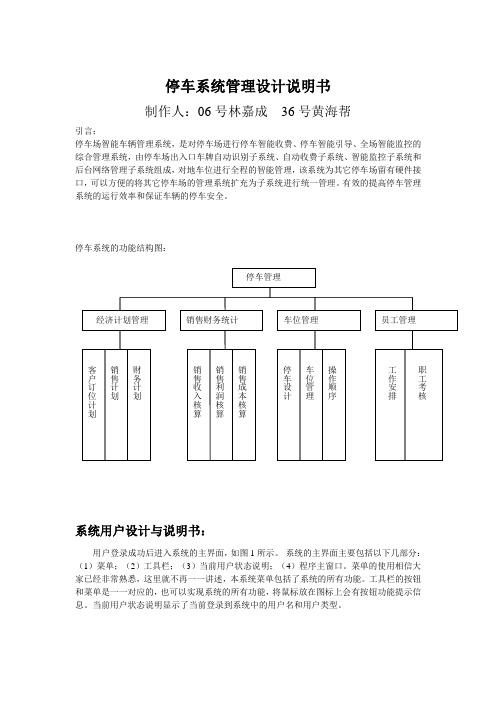 停车管理系统设计说明书