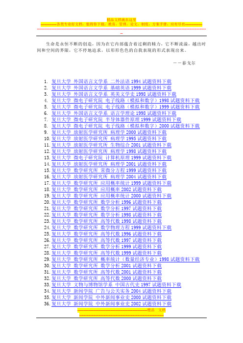 Kmflae复旦大学历年专业课试卷免费下载2