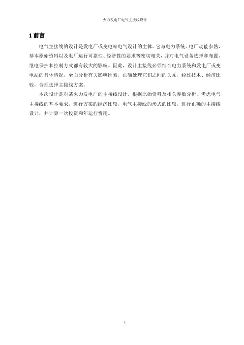 发电厂课程设计