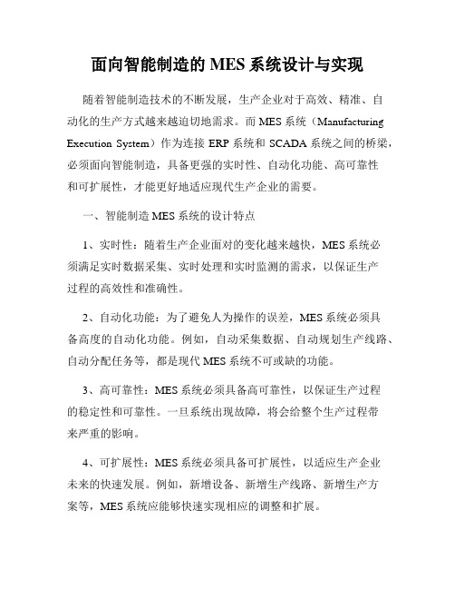 面向智能制造的MES系统设计与实现