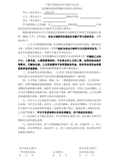 宁夏大学招收非全日制学习方式定向就业录取类别硕士研究生培养协议