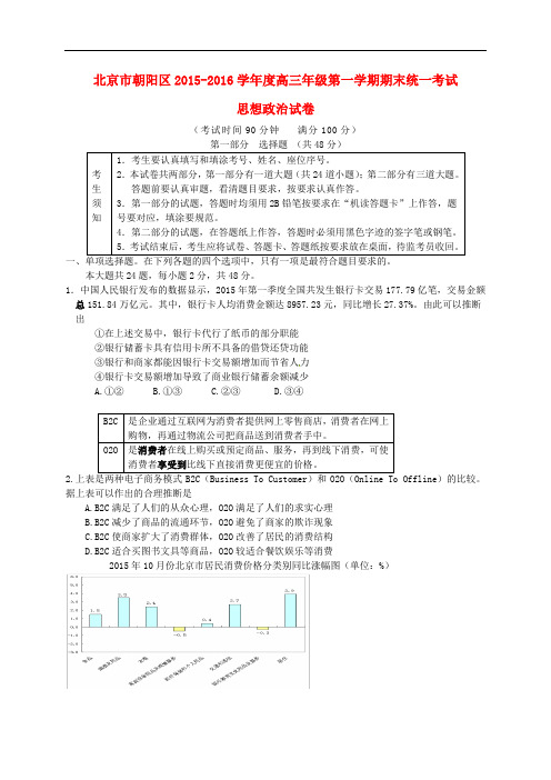 北京市朝阳区高三政治上学期期末联考试题