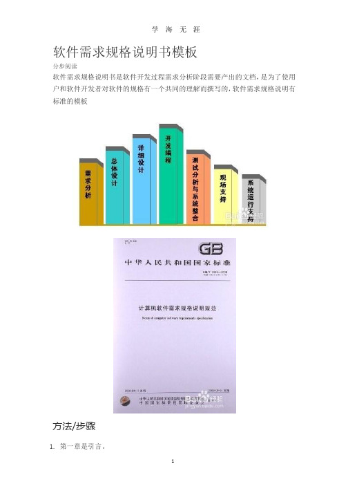 软件需求说明书模版(2020年整理).pptx