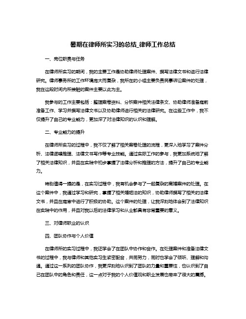 暑期在律师所实习的总结_律师工作总结