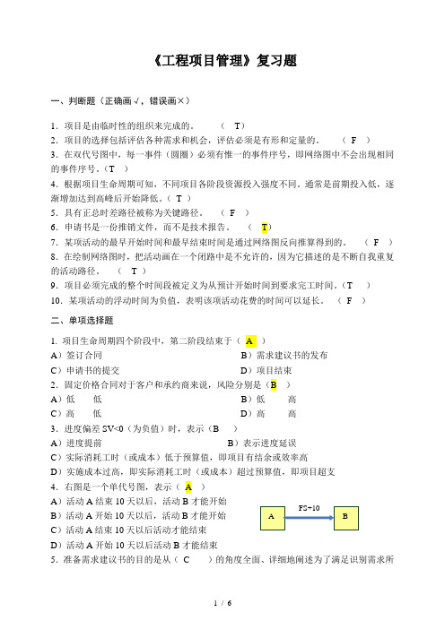 项目管理试题及答案2(1)