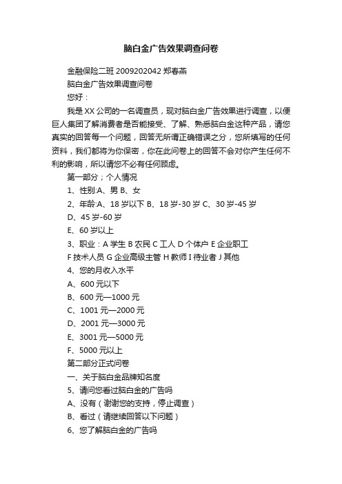 脑白金广告效果调查问卷