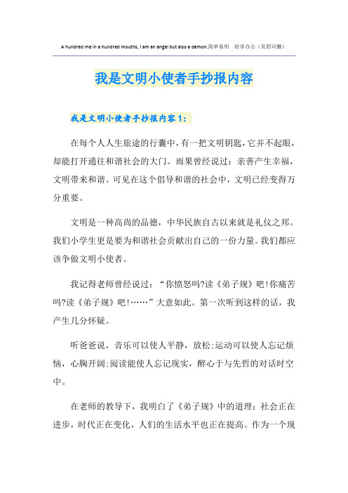 我是文明小使者手抄报内容