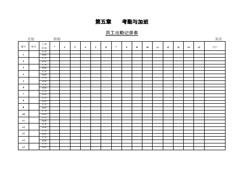 加班与考勤表