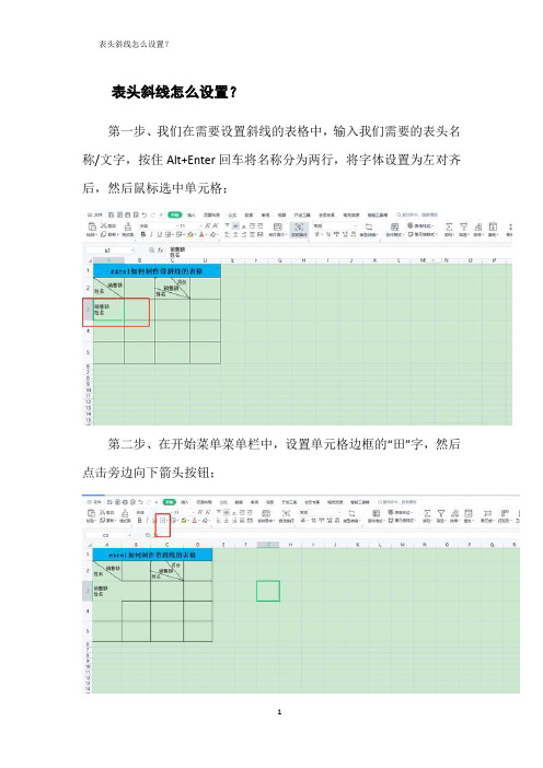 表头斜线怎么设置？