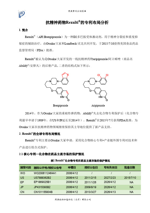 布瑞哌唑(Brexpiprazole)专利分析报告