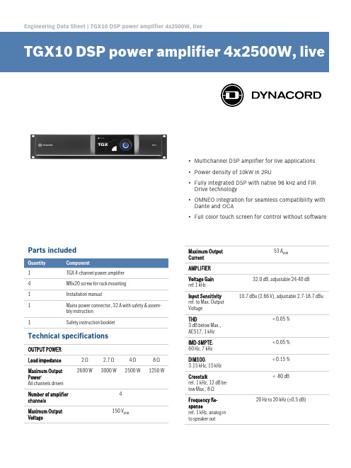 锐捷TGX10 4x2500W多道DSP音频放大器说明书
