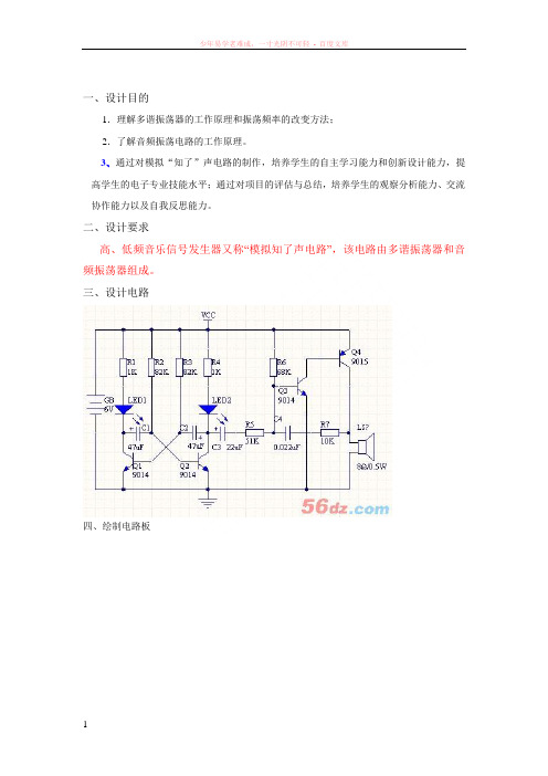 高低频音乐信号发生器实习报告