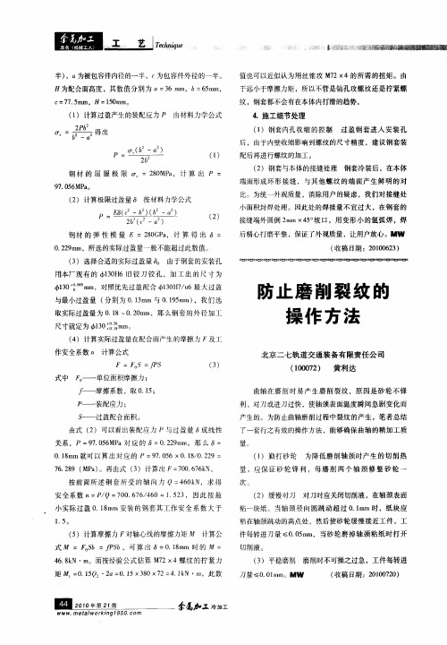 防止磨削裂纹的操作方法
