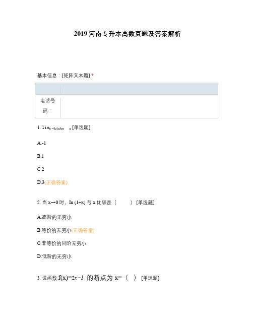 2019河南专升本高数真题及答案解析