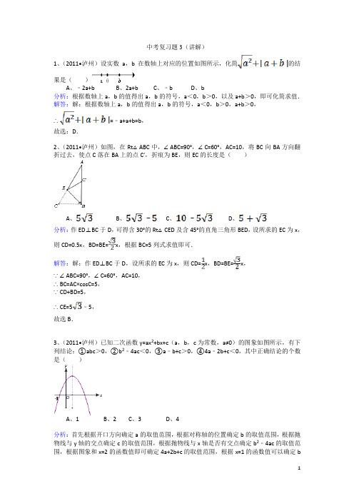 数学中考复习题3(含答案)